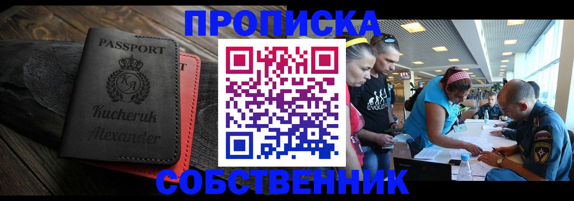 временная регистрация собственник в Кингисеппе